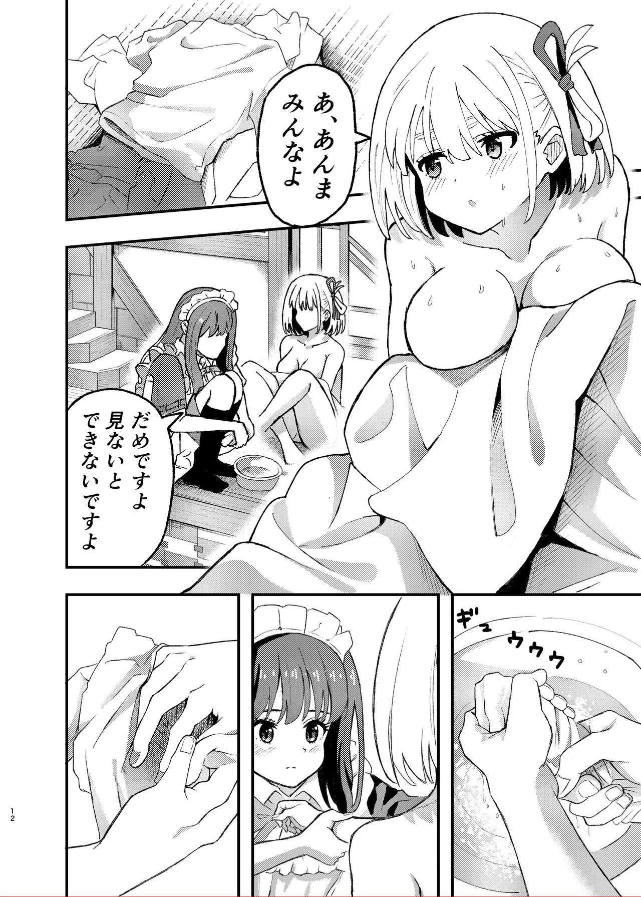 今日から千束のお世話係です Page.12