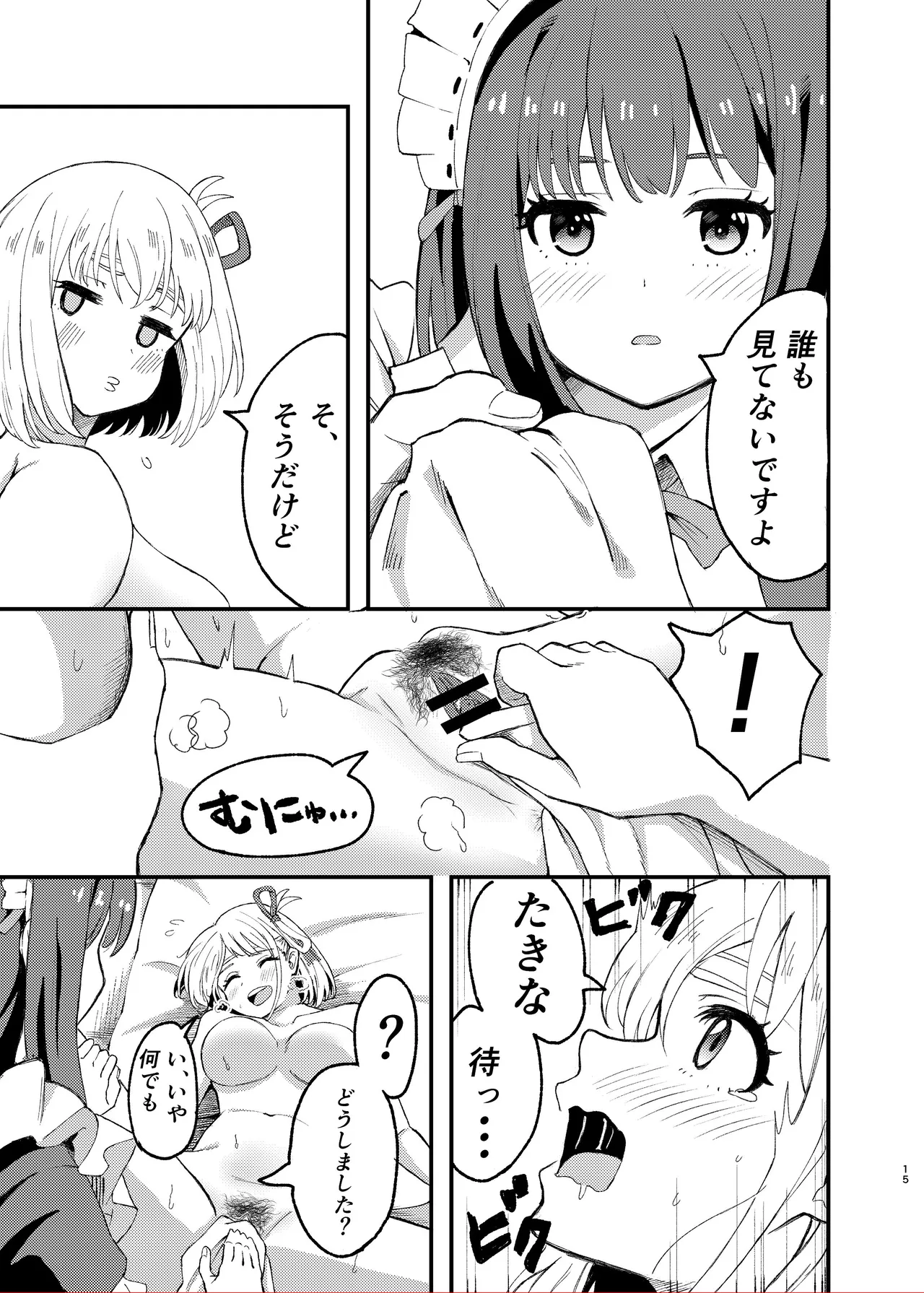 今日から千束のお世話係です Page.15