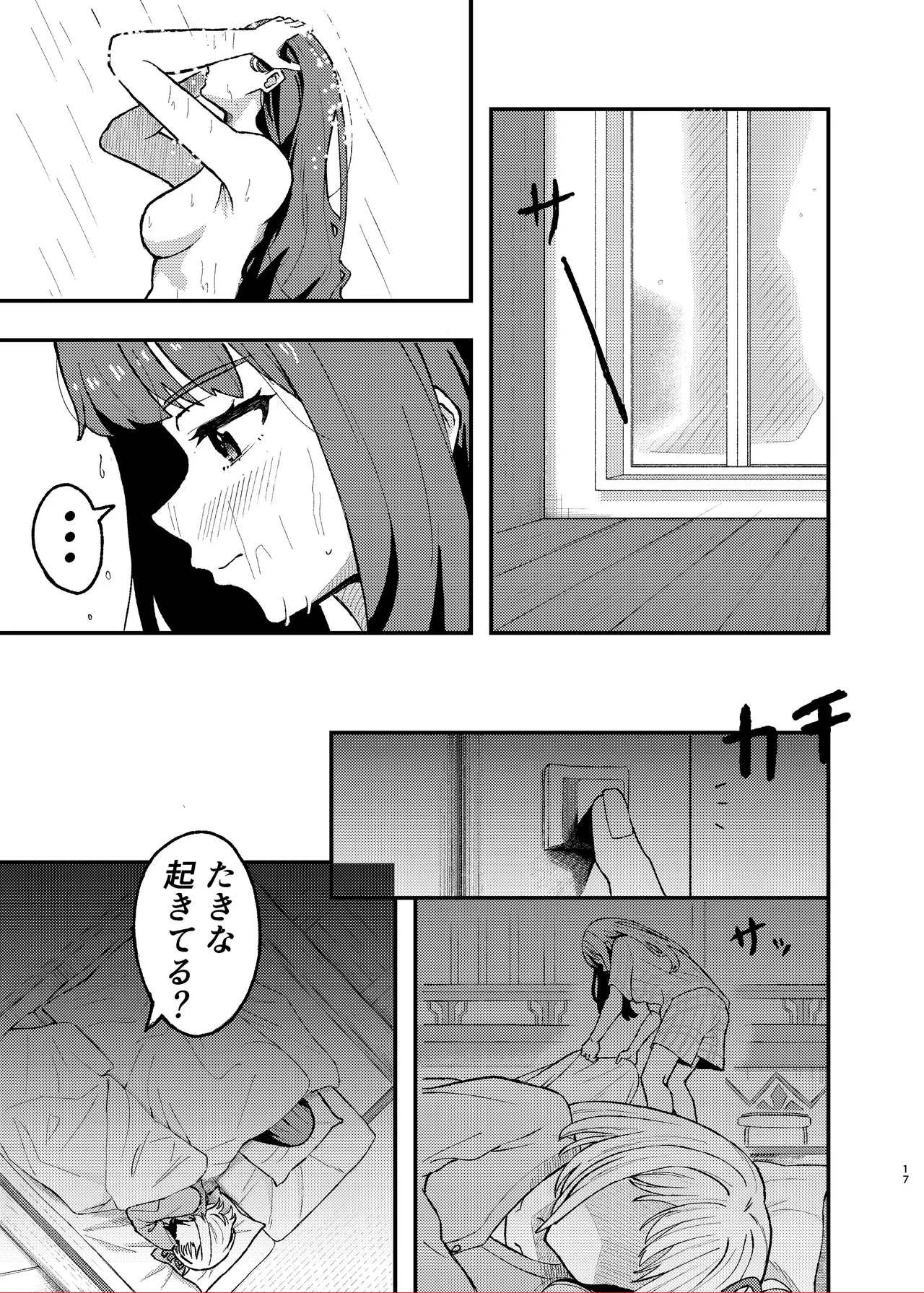 今日から千束のお世話係です Page.17