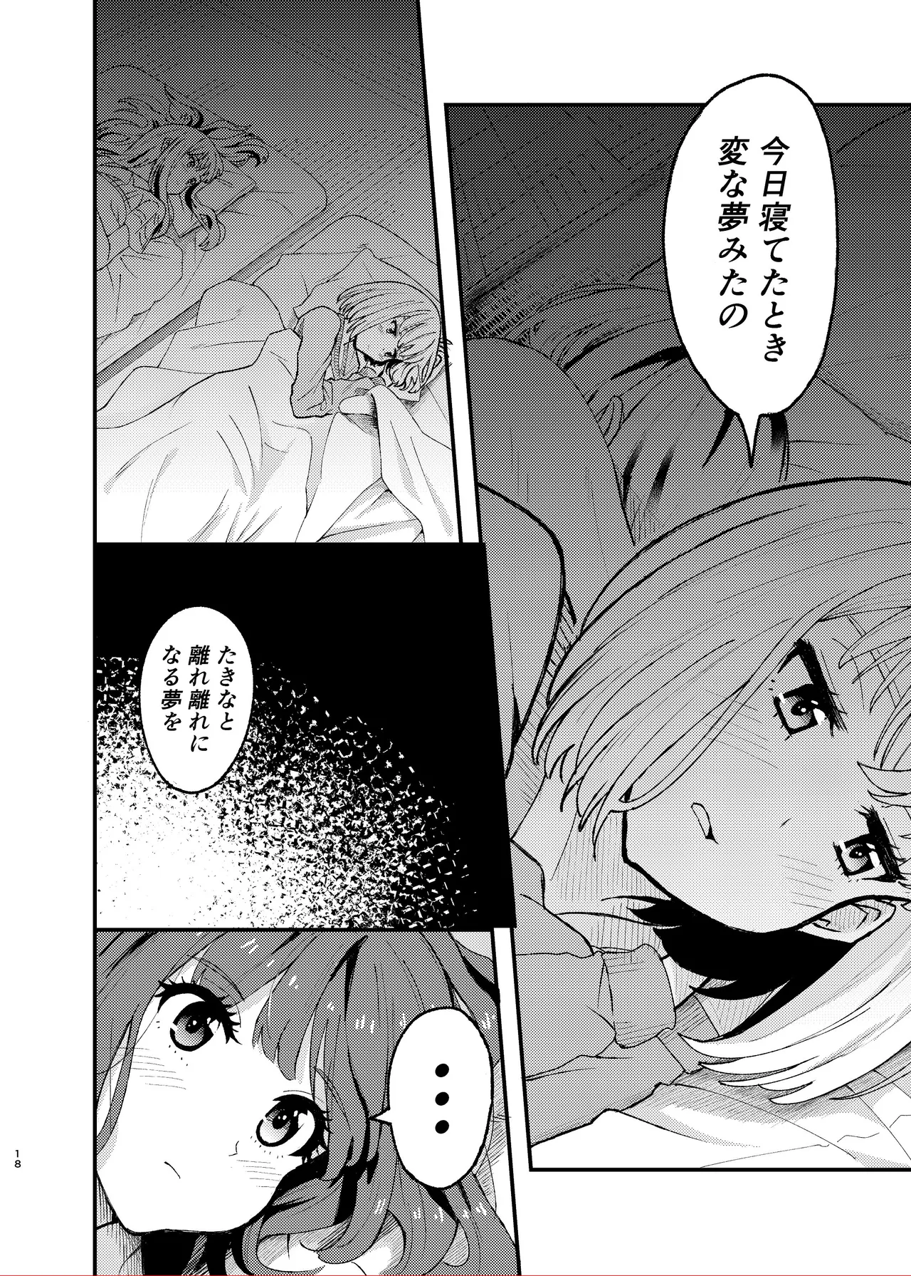 今日から千束のお世話係です Page.18