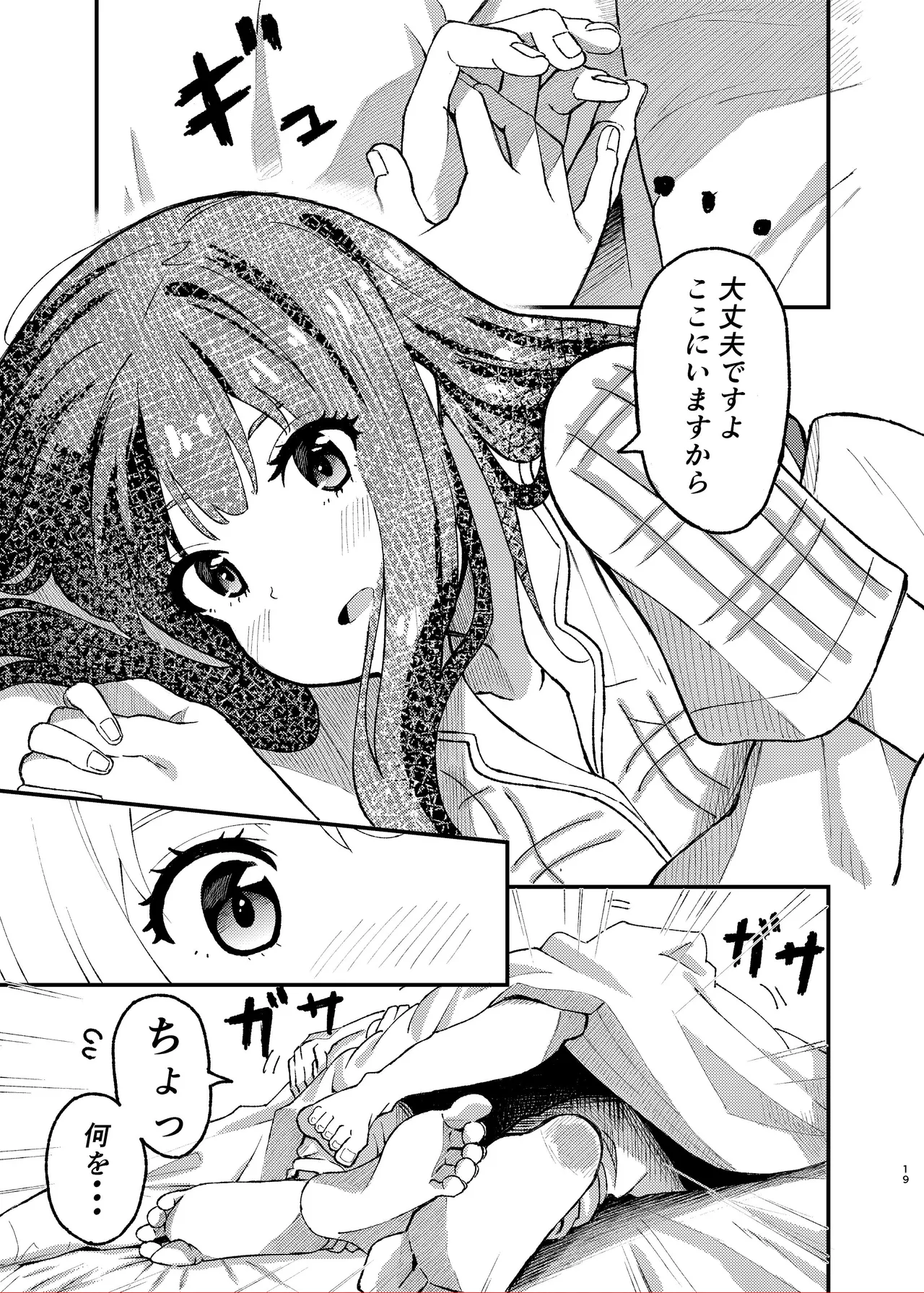 今日から千束のお世話係です Page.19