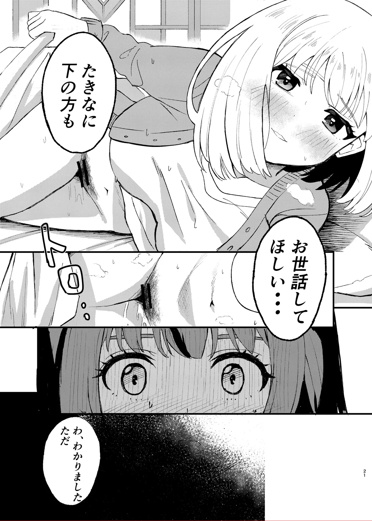 今日から千束のお世話係です Page.21