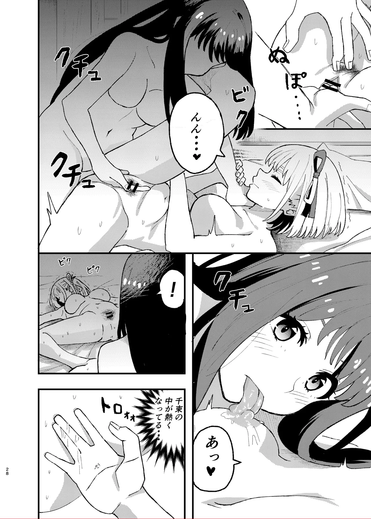 今日から千束のお世話係です Page.28