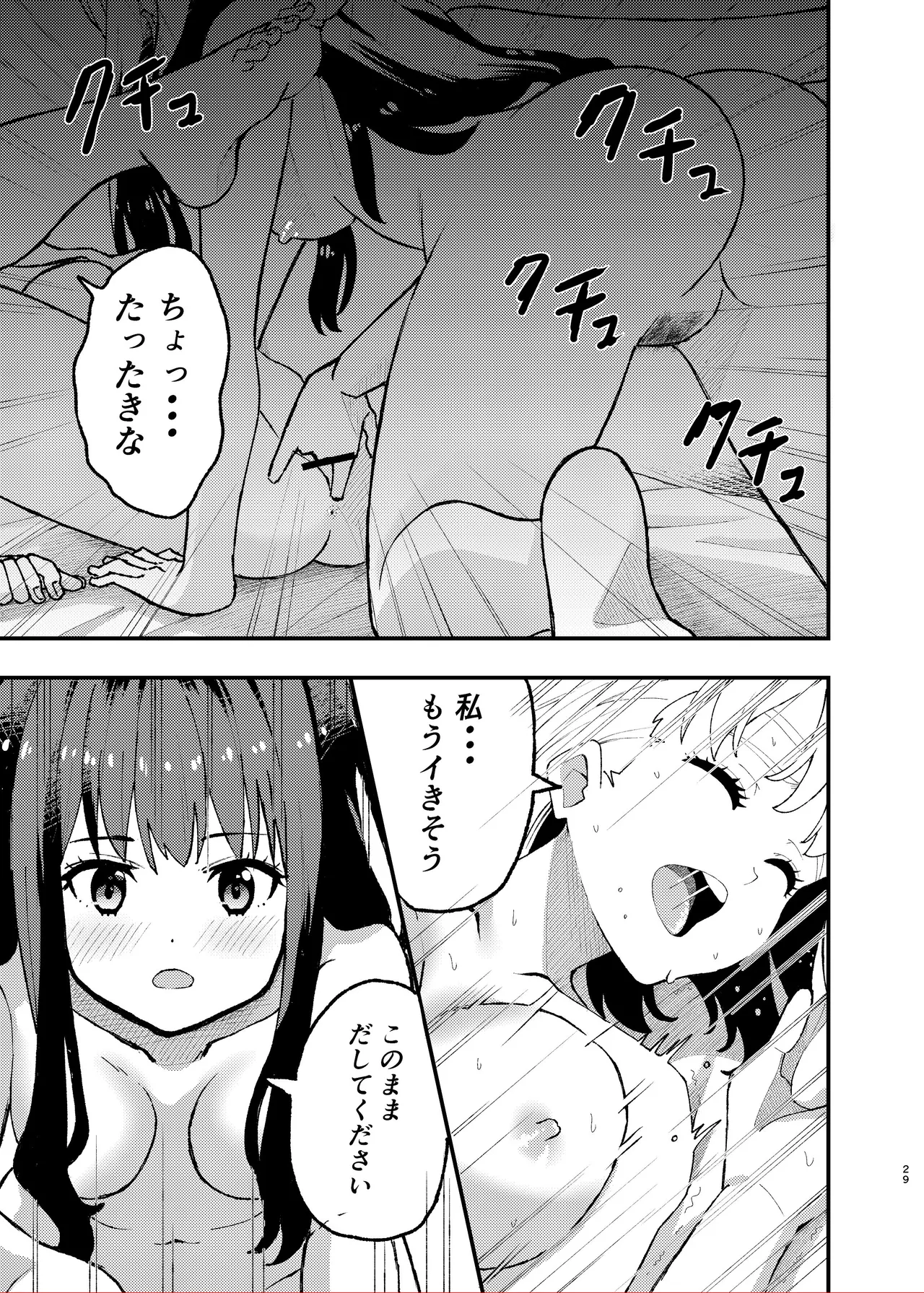 今日から千束のお世話係です Page.29