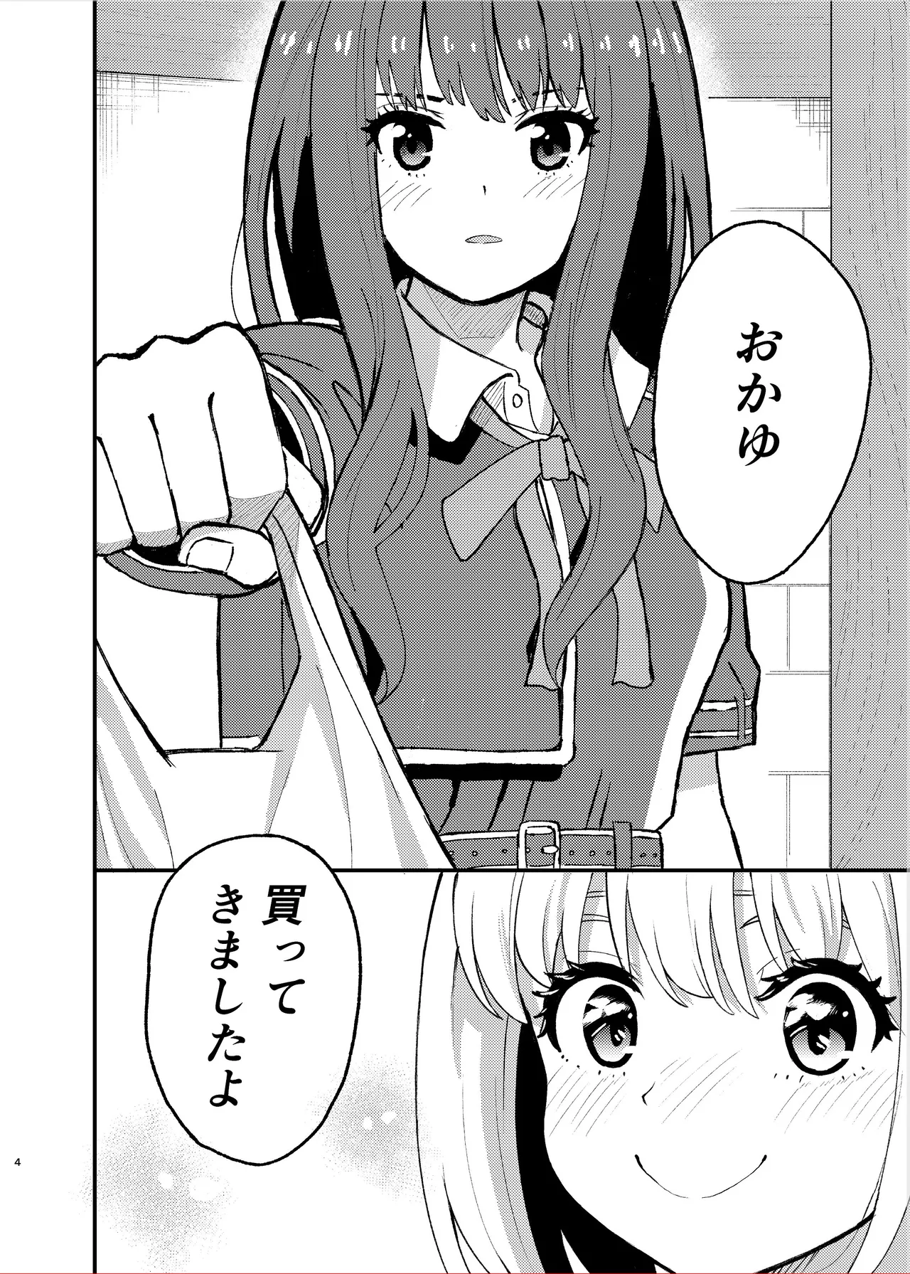 今日から千束のお世話係です Page.4