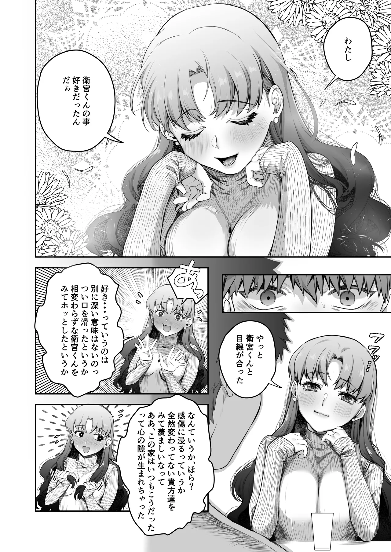 Amygdala Page.12