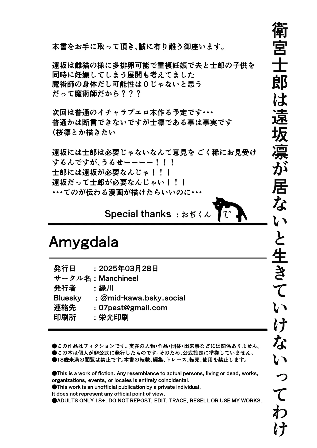 Amygdala Page.48
