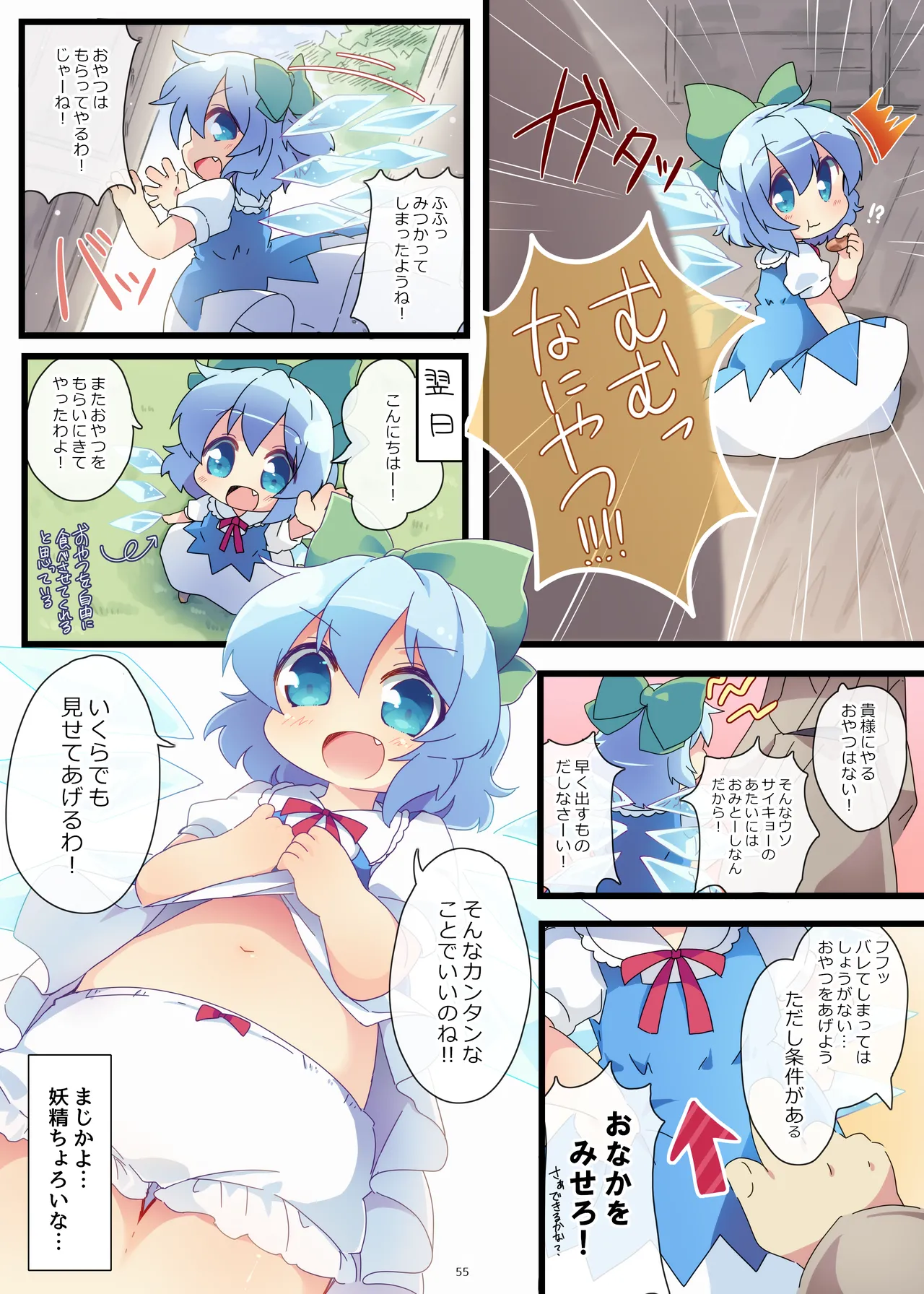 まとめろ～る! Page.51