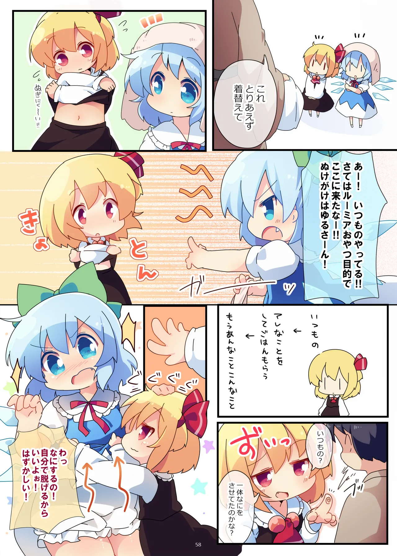 まとめろ～る! Page.54