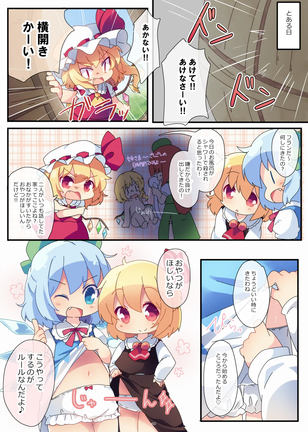 まとめろ～る! Page.56
