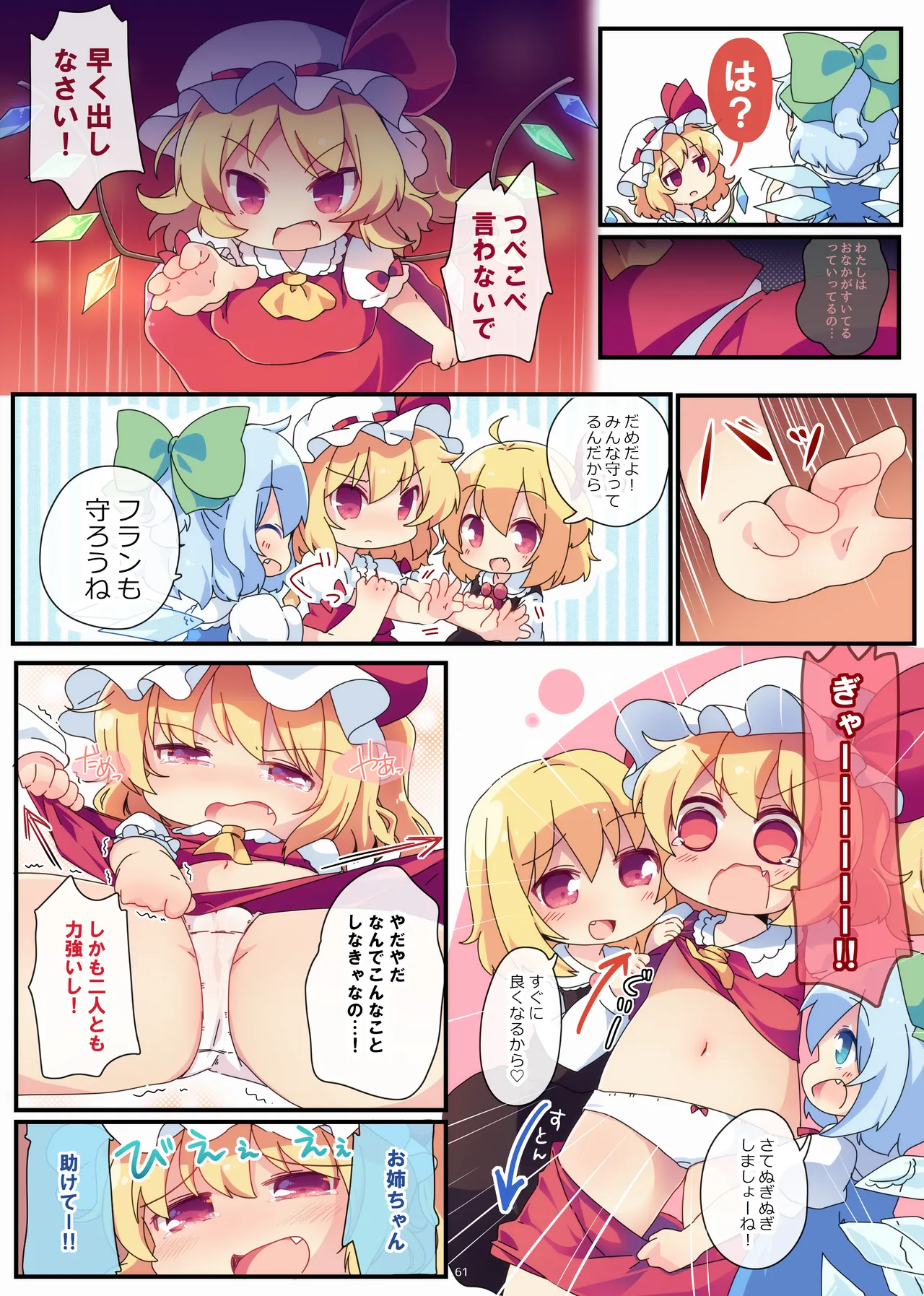 まとめろ～る! Page.57