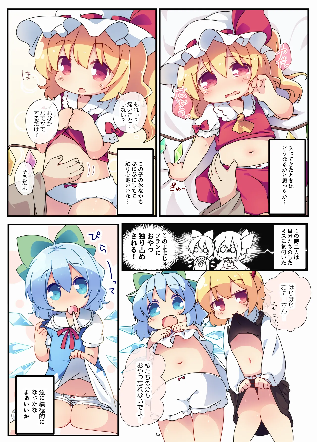 まとめろ～る! Page.58
