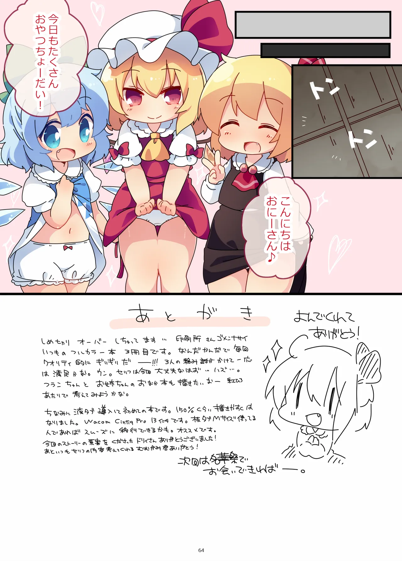 まとめろ～る! Page.60