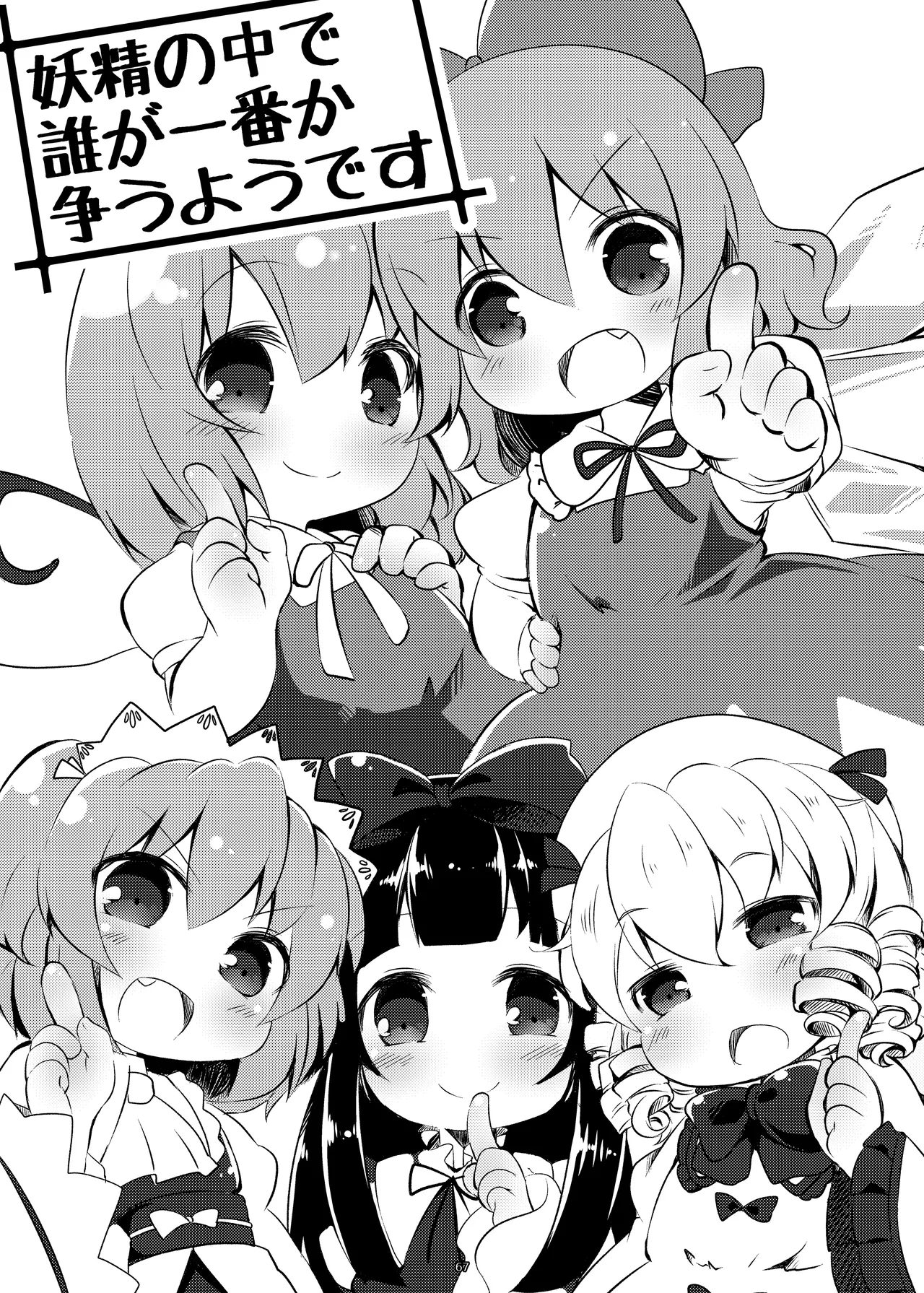 まとめろ～る! Page.63