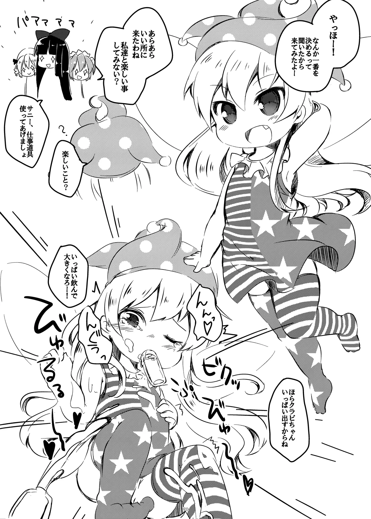 まとめろ～る! Page.66
