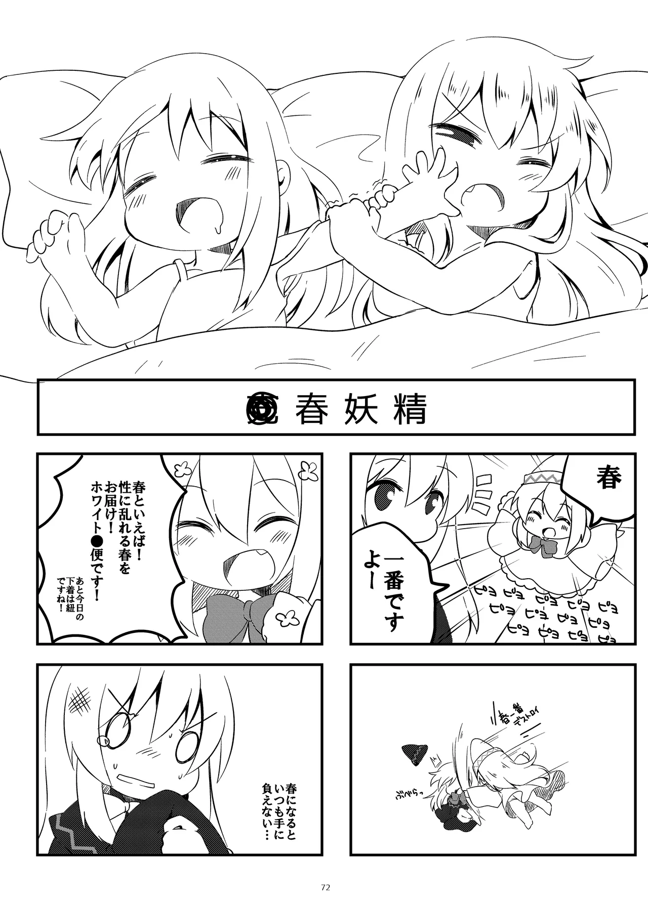 まとめろ～る! Page.68