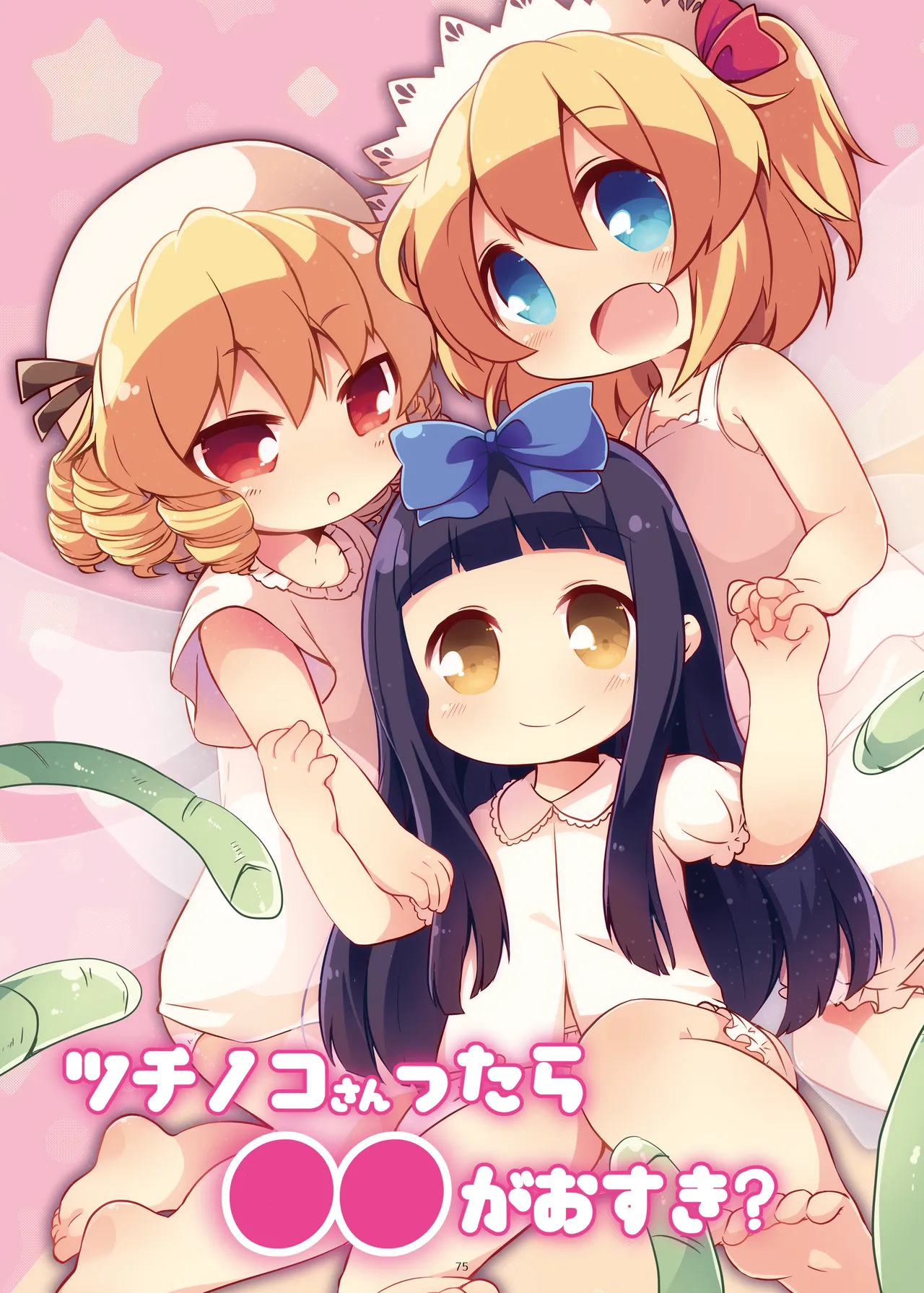 まとめろ～る! Page.71