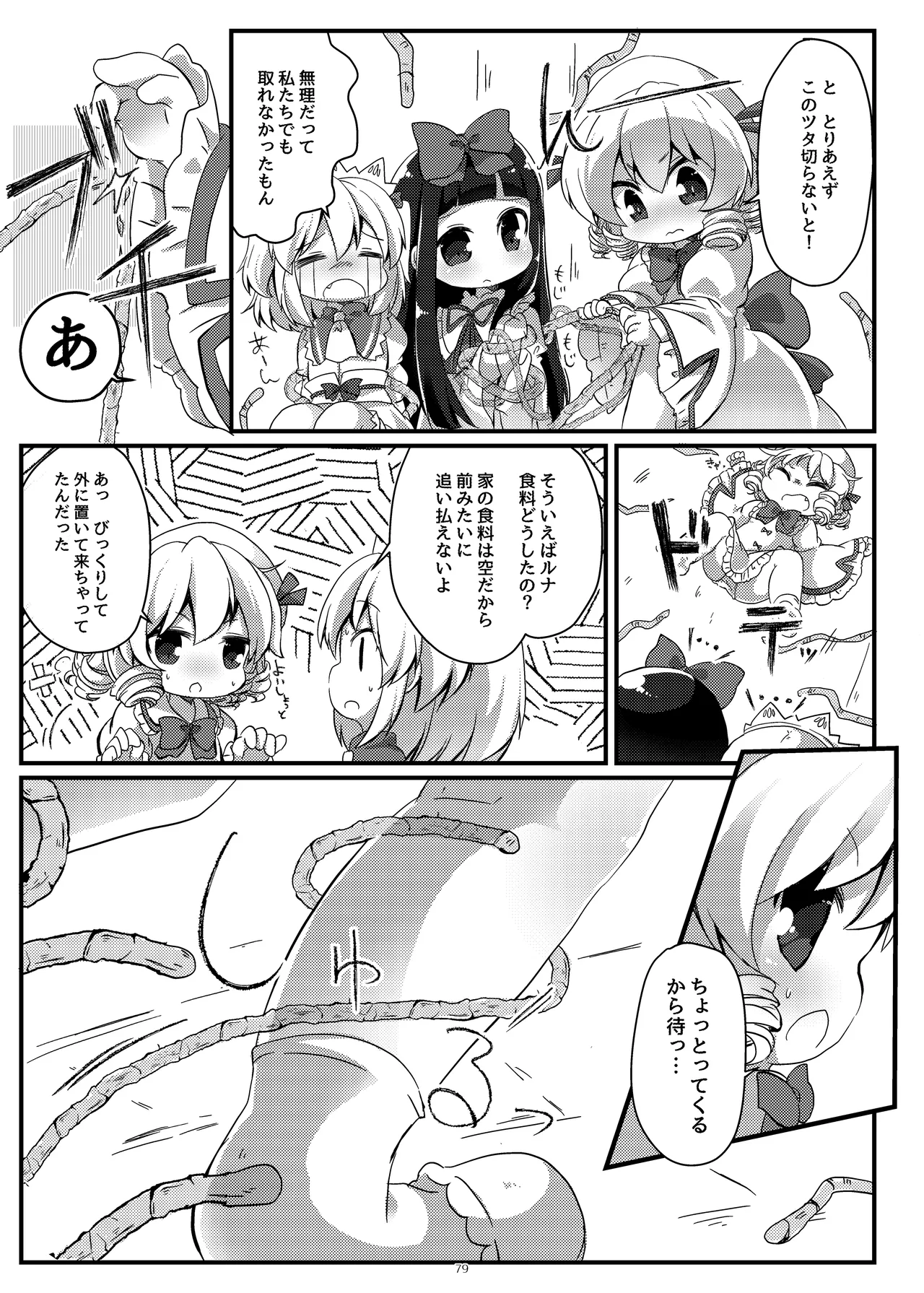 まとめろ～る! Page.75