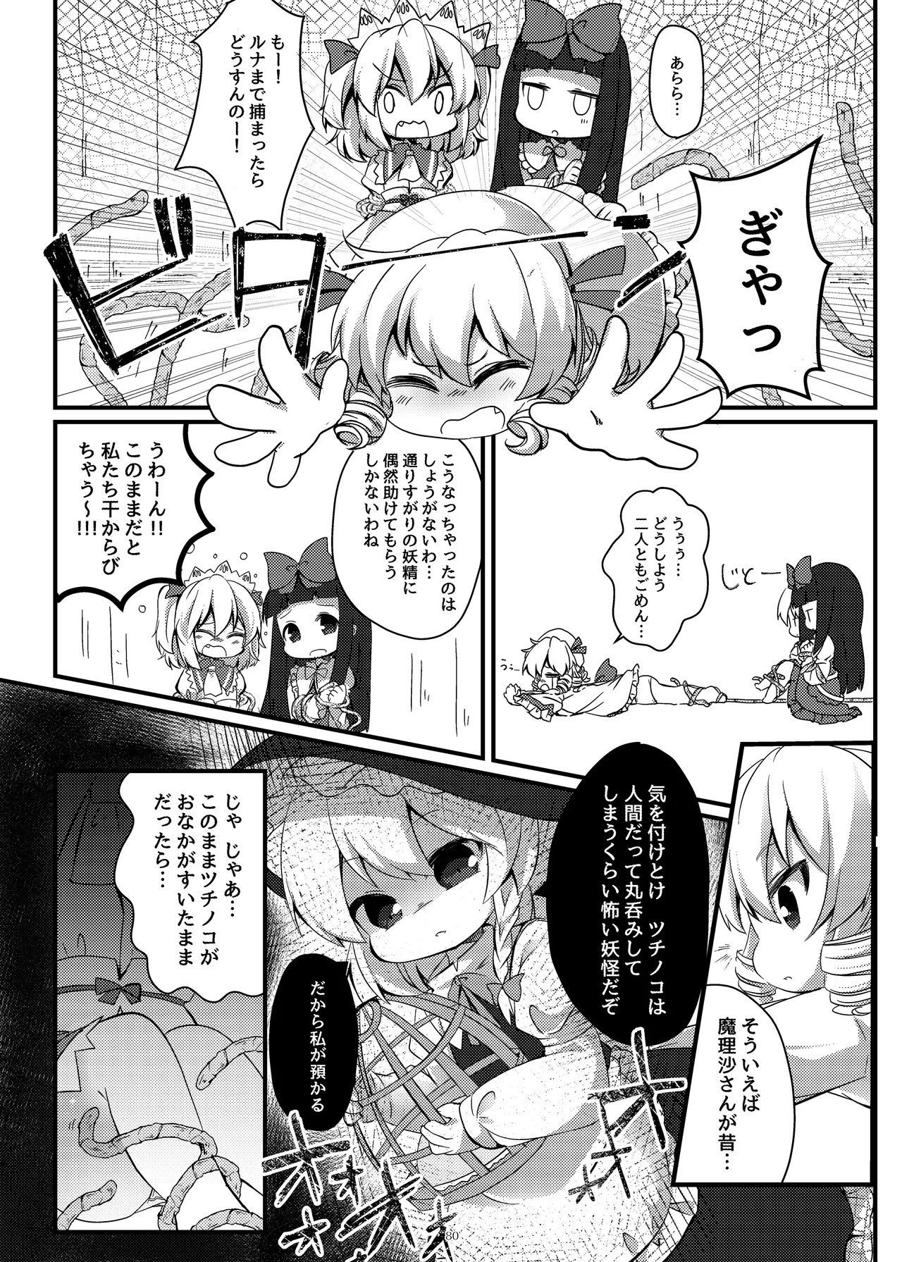まとめろ～る! Page.76