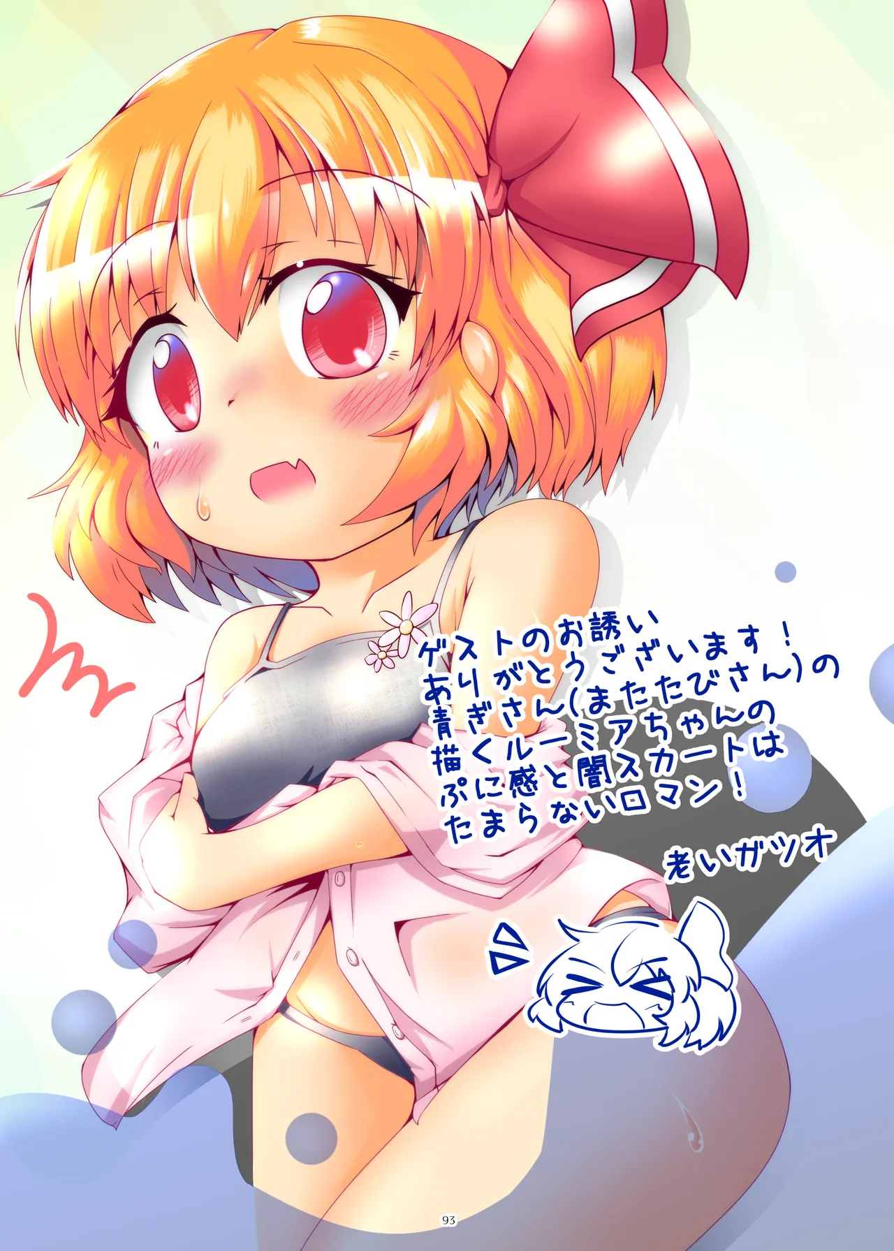 まとめろ～る! Page.89