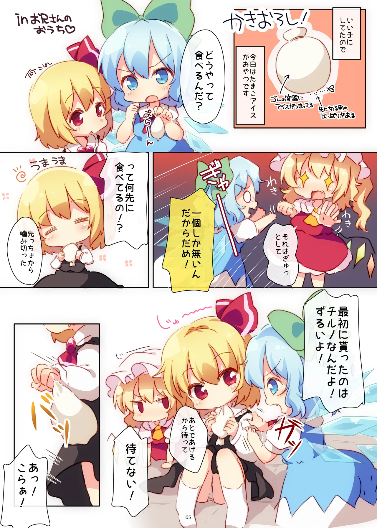 おやつちょーだい!シリーズぜぇんぶ! Page.12