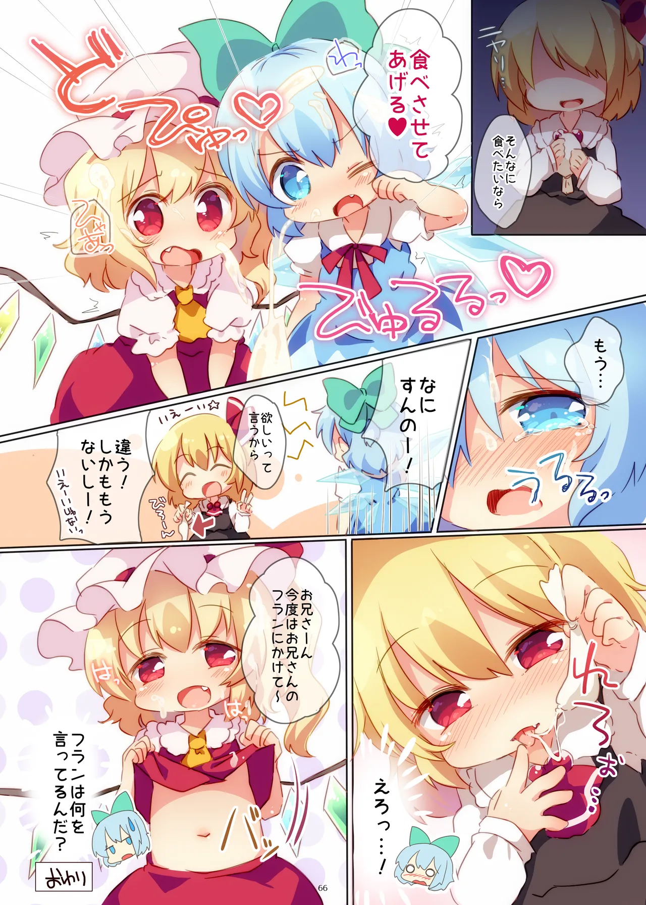 おやつちょーだい!シリーズぜぇんぶ! Page.13