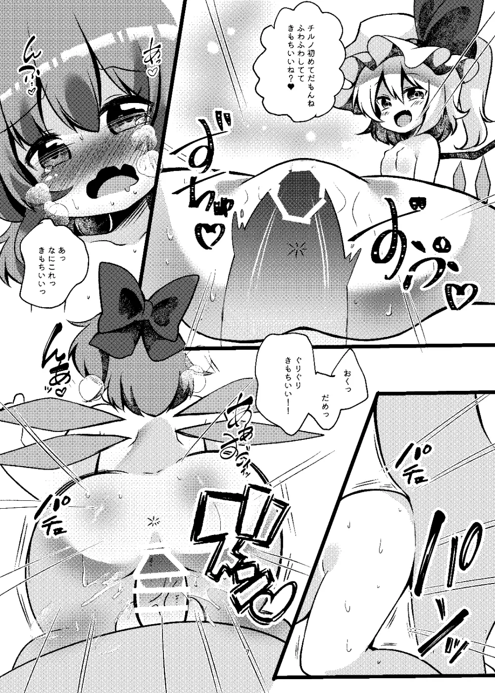 おやつちょーだい!シリーズぜぇんぶ! Page.19