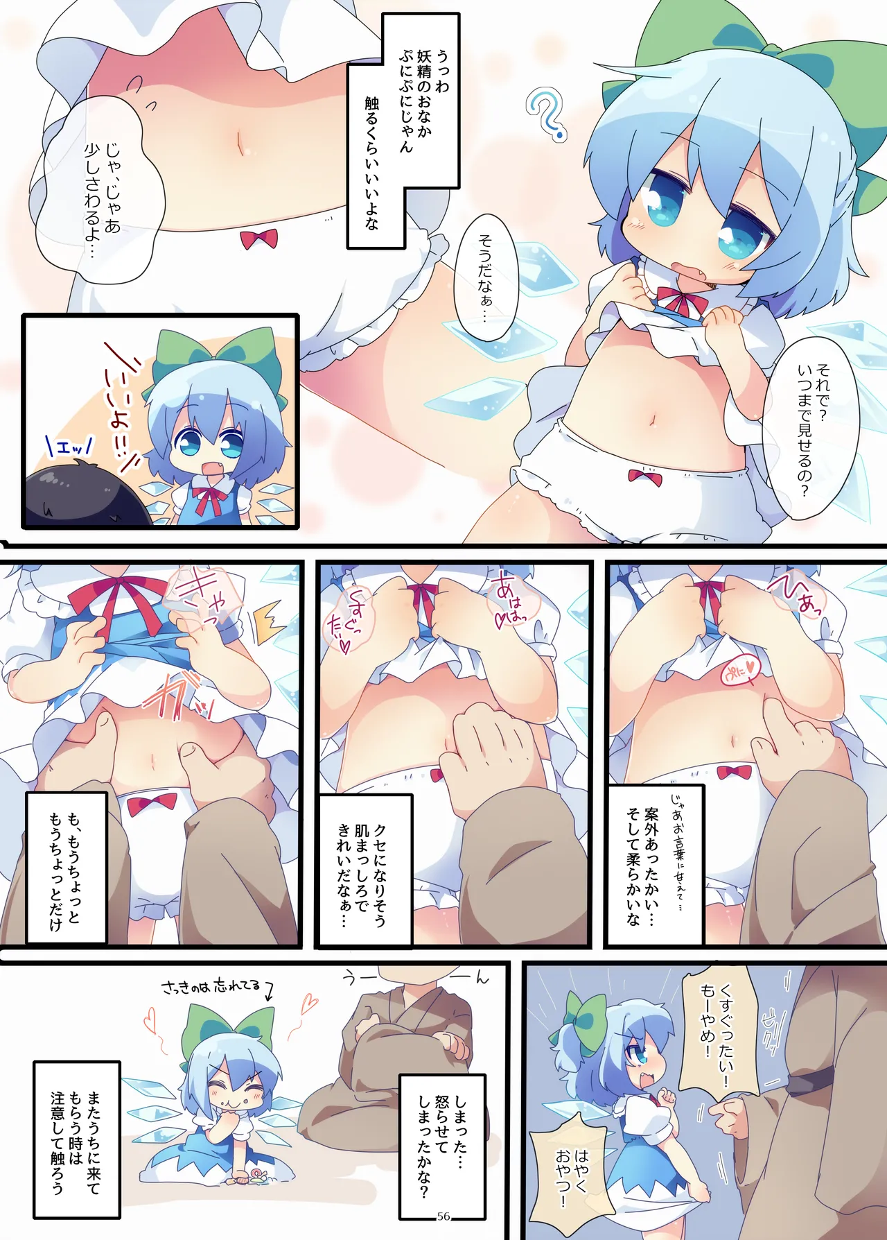 おやつちょーだい!シリーズぜぇんぶ! Page.3