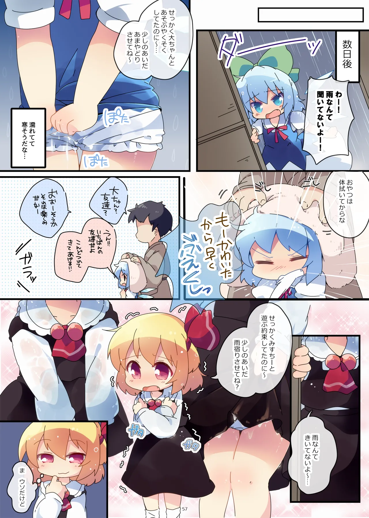 おやつちょーだい!シリーズぜぇんぶ! Page.4