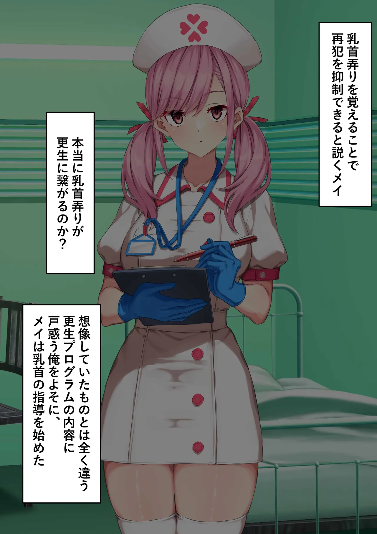 ゴム手袋をはめた白衣の悪魔 Page.37