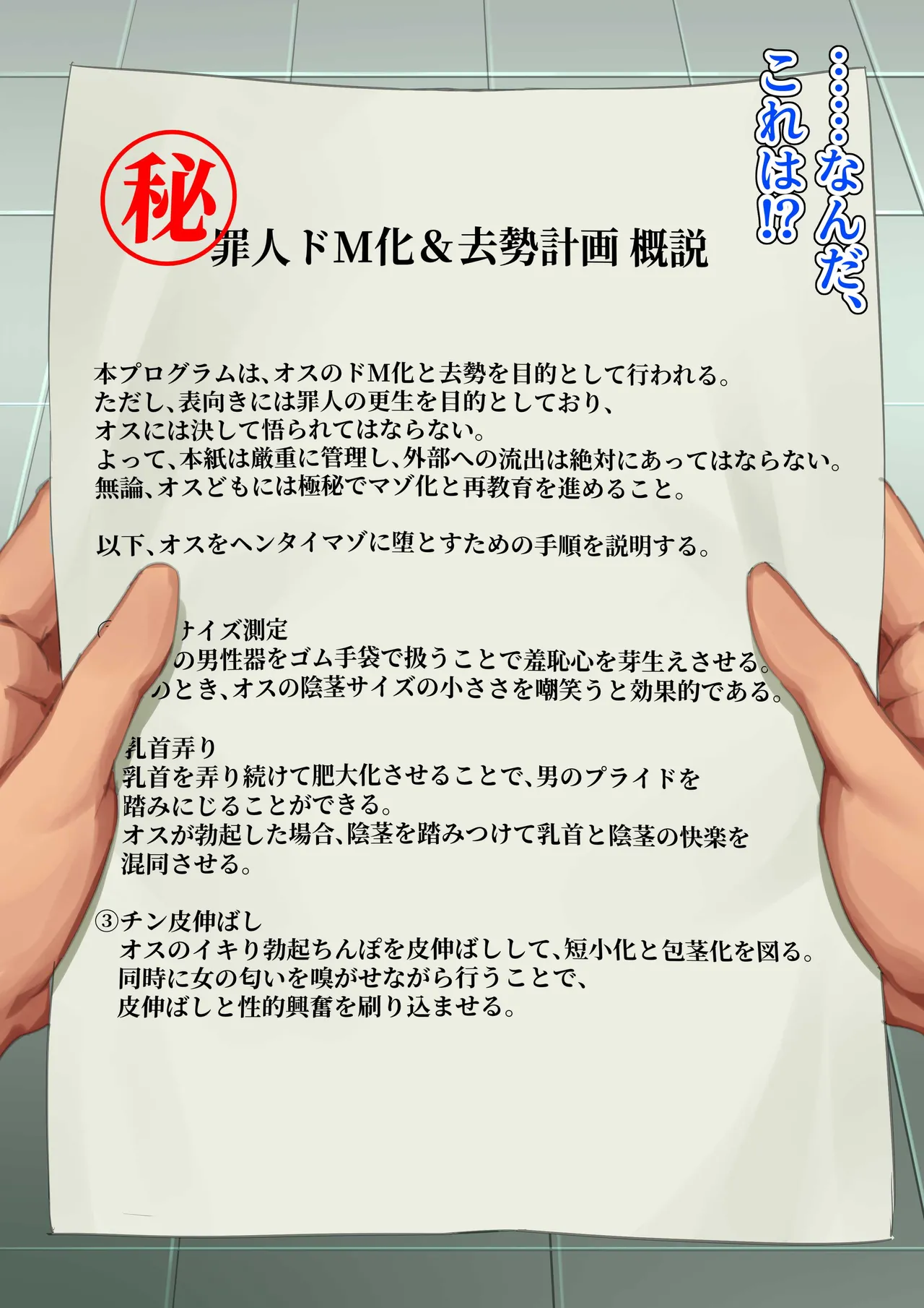 ゴム手袋をはめた白衣の悪魔 Page.68