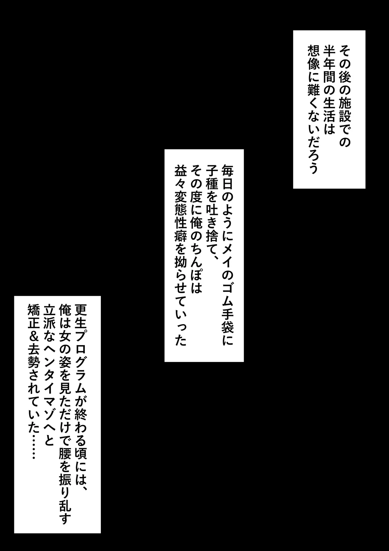 ゴム手袋をはめた白衣の悪魔 Page.90
