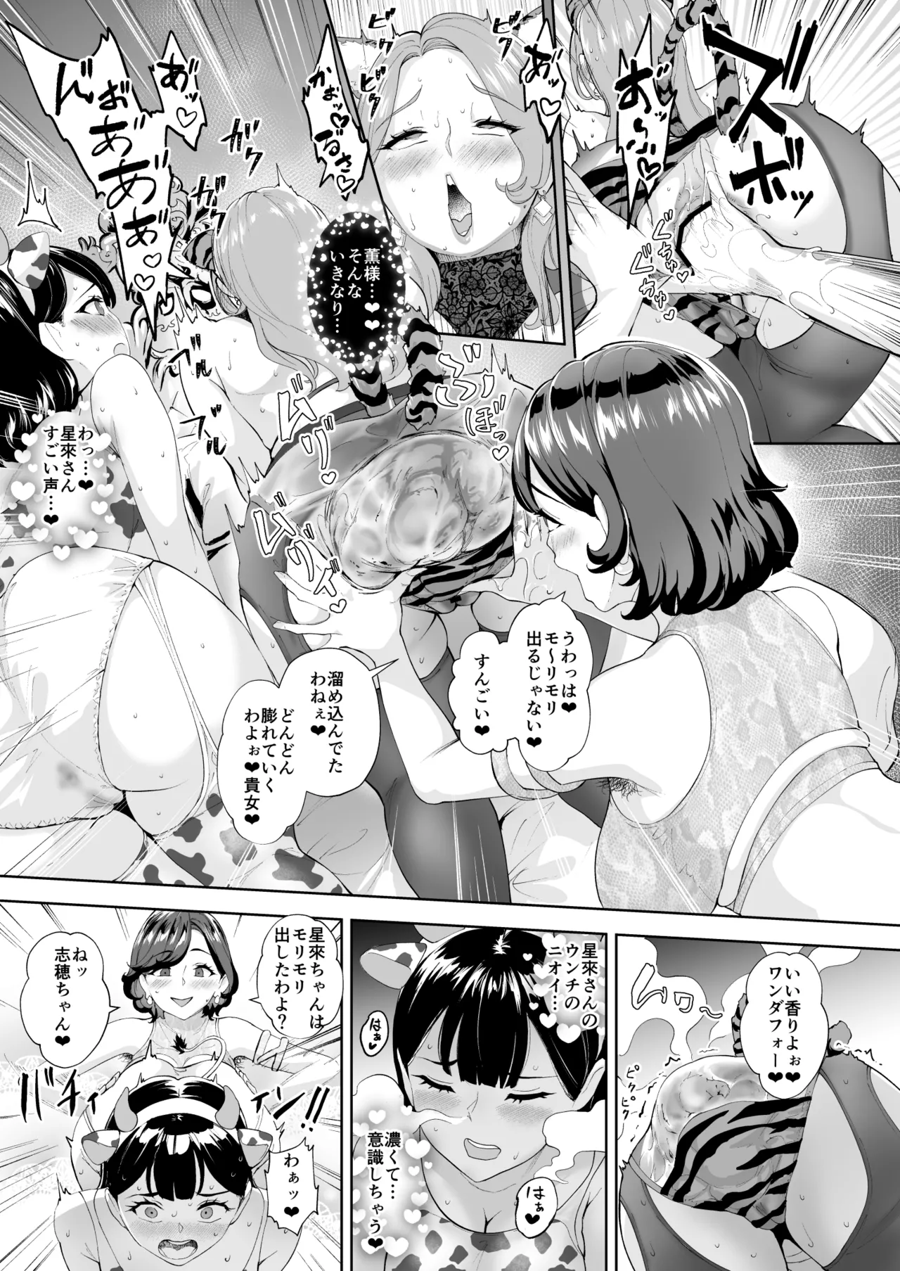 薫×星來×志穂 密着レズスカプレイ Page.7