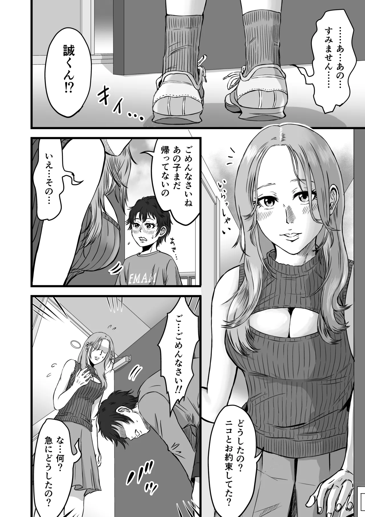 おっとりやさしい友達のママは少年チンポを喰い散らかすヤリマンだった Page.11