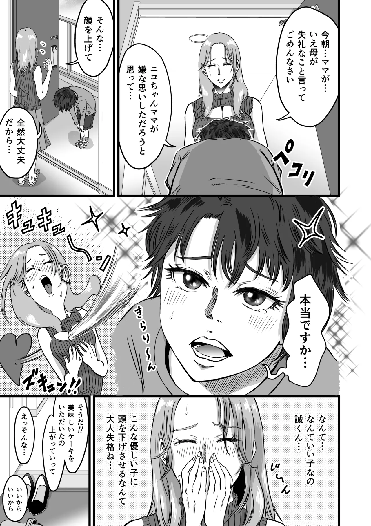 おっとりやさしい友達のママは少年チンポを喰い散らかすヤリマンだった Page.12
