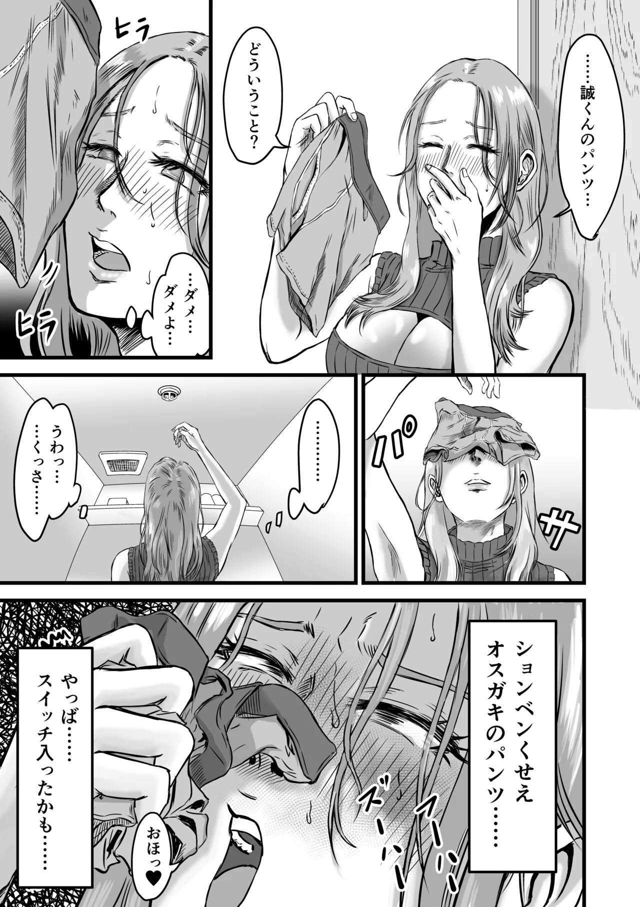 おっとりやさしい友達のママは少年チンポを喰い散らかすヤリマンだった Page.18