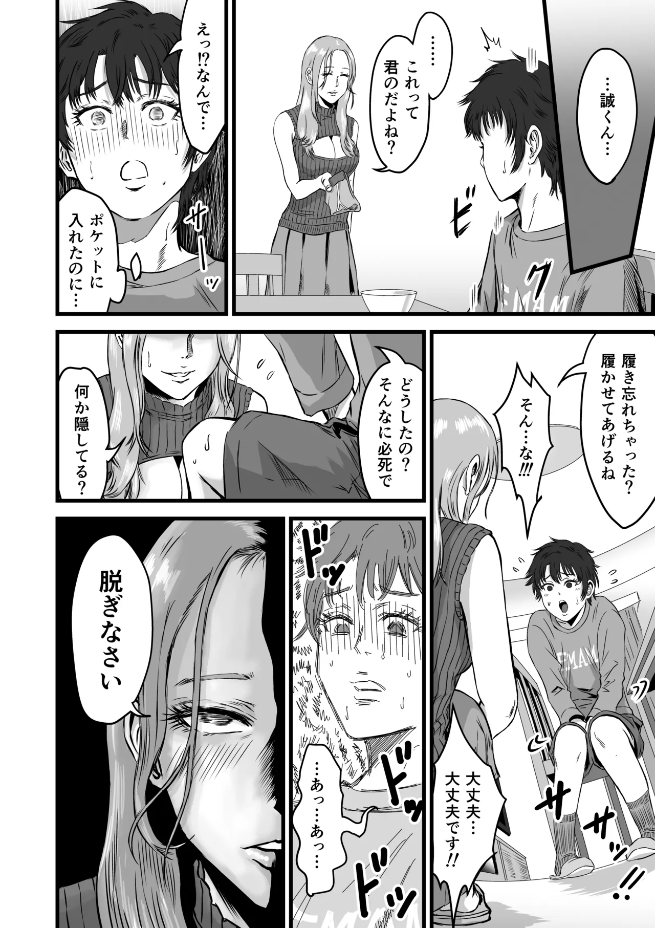おっとりやさしい友達のママは少年チンポを喰い散らかすヤリマンだった Page.21
