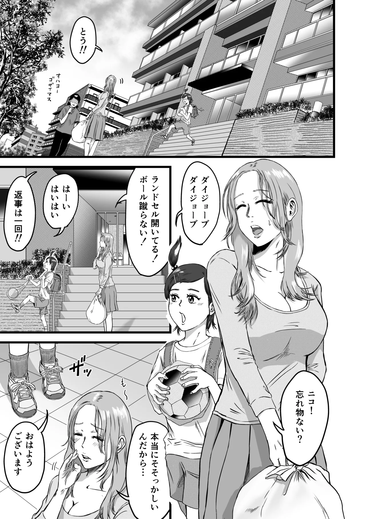 おっとりやさしい友達のママは少年チンポを喰い散らかすヤリマンだった Page.4