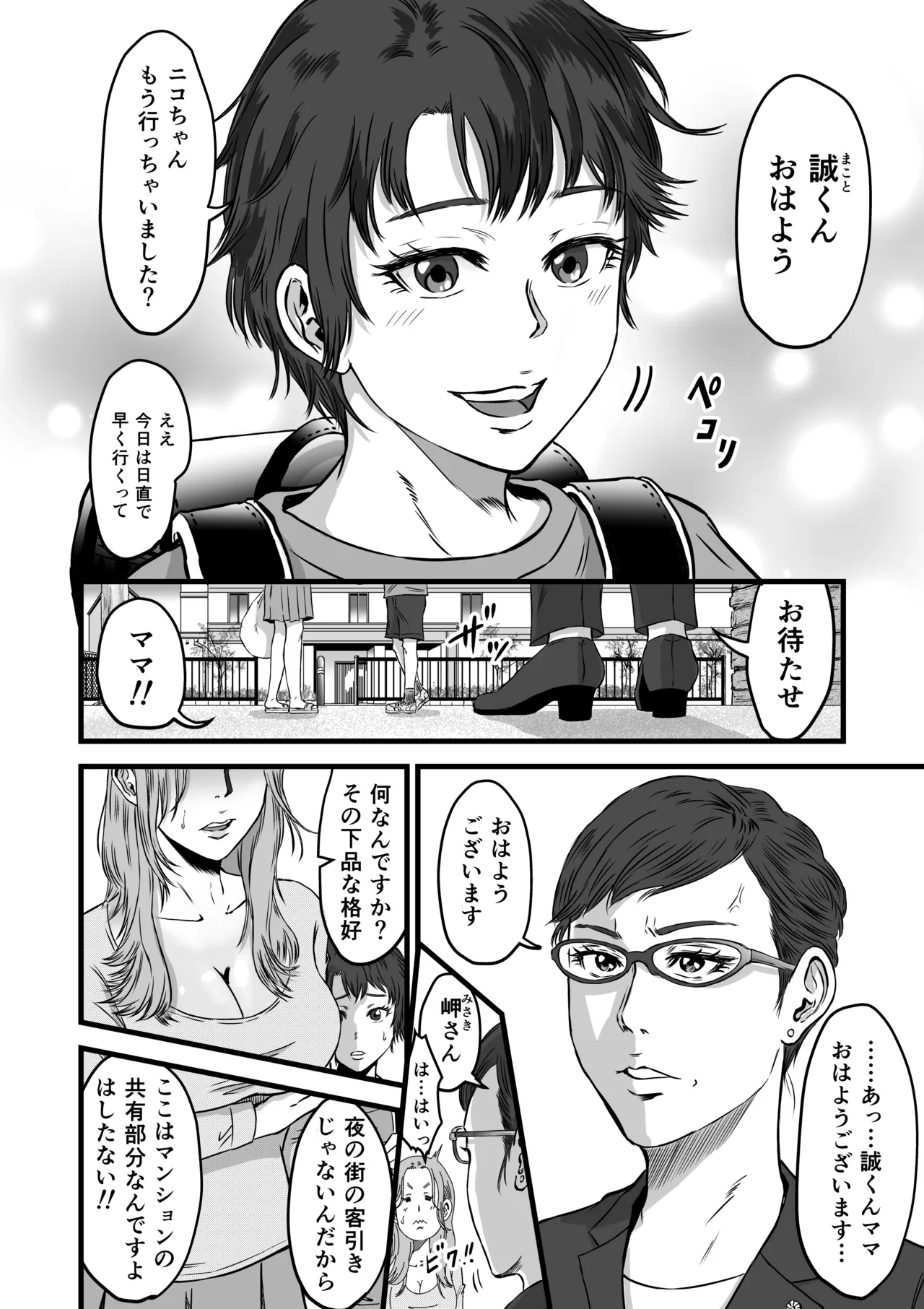 おっとりやさしい友達のママは少年チンポを喰い散らかすヤリマンだった Page.5
