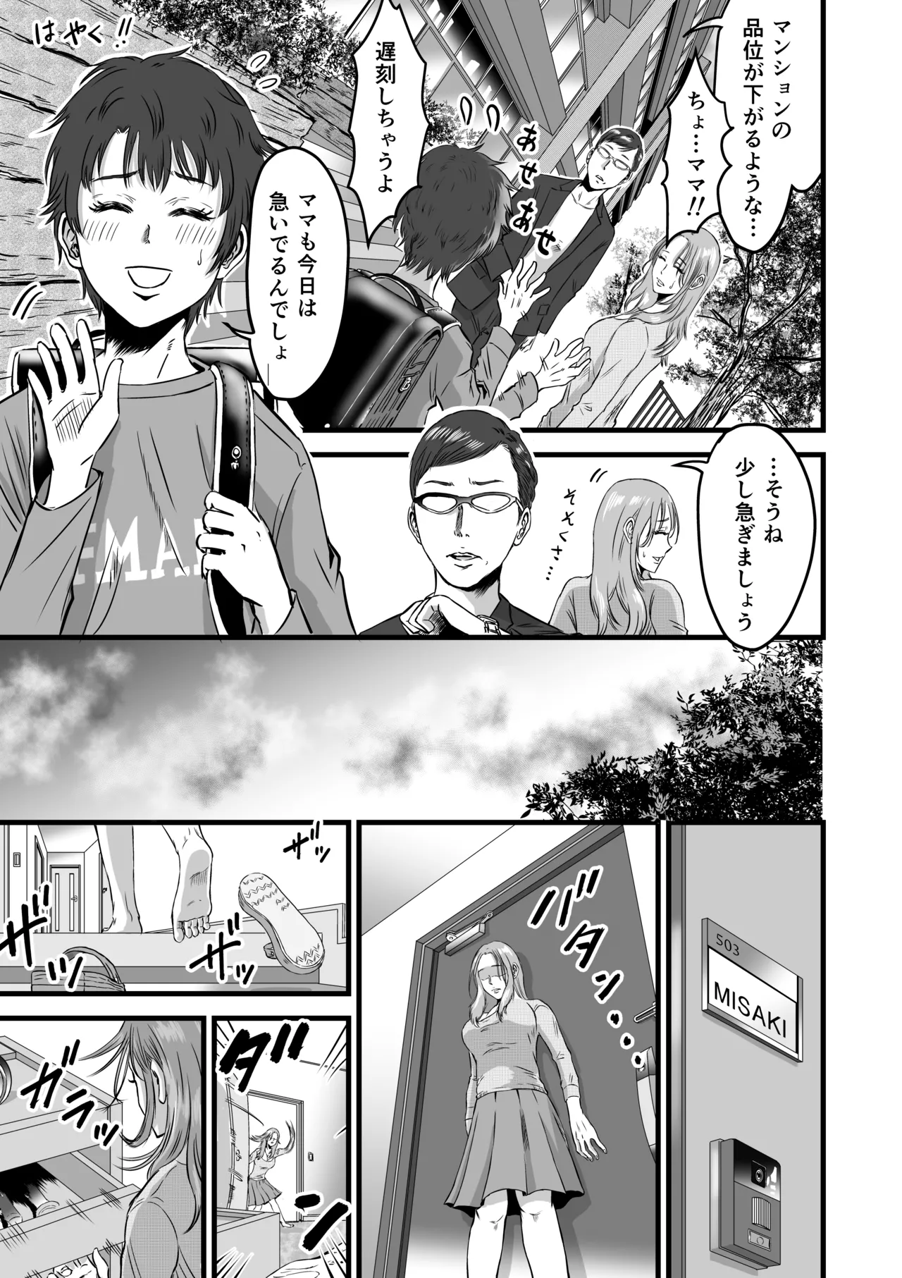 おっとりやさしい友達のママは少年チンポを喰い散らかすヤリマンだった Page.6
