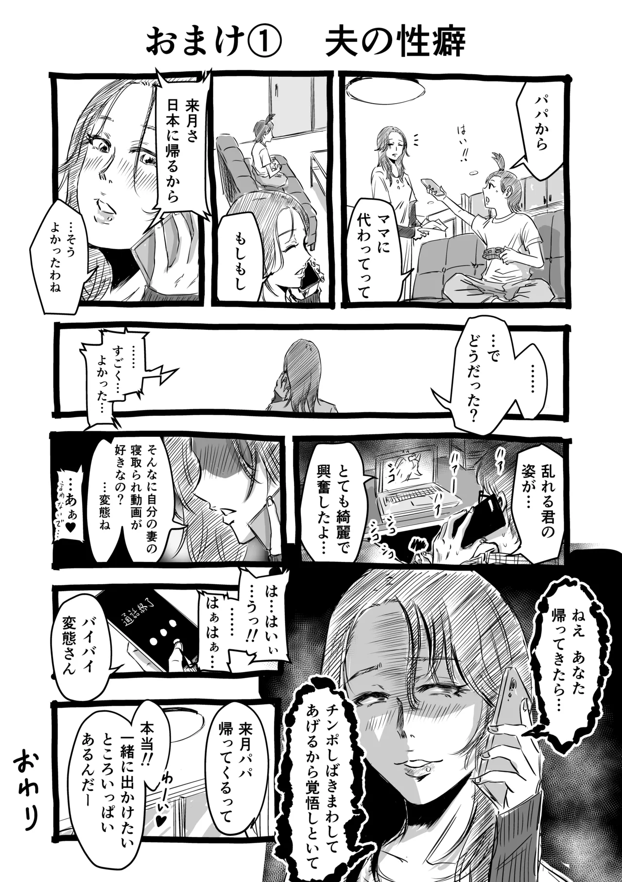 おっとりやさしい友達のママは少年チンポを喰い散らかすヤリマンだった Page.67