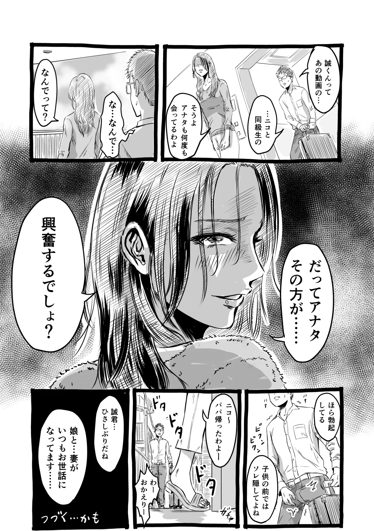 おっとりやさしい友達のママは少年チンポを喰い散らかすヤリマンだった Page.69