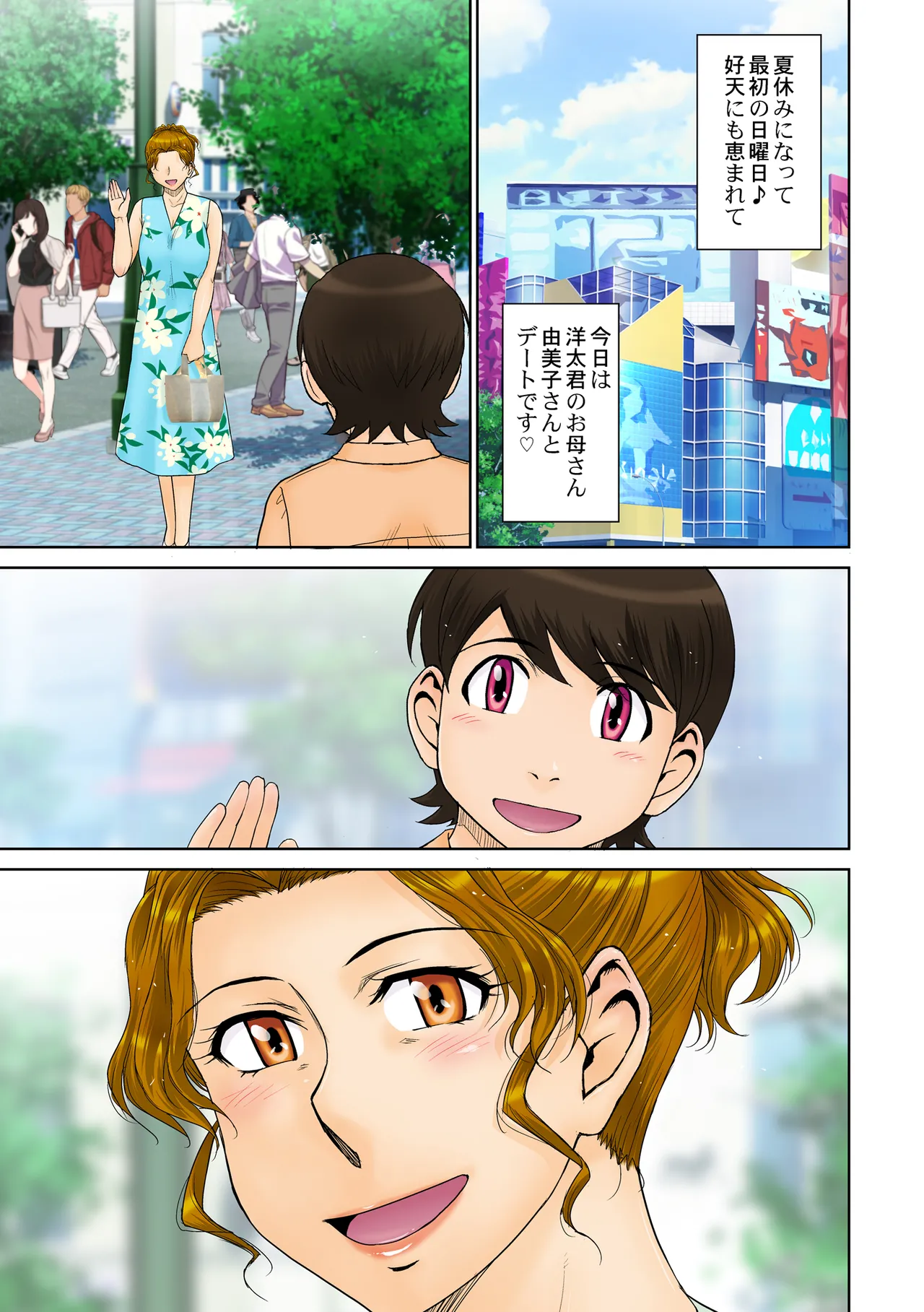 とある熟女好き男子のラブハメ交姦録File04 Page.3
