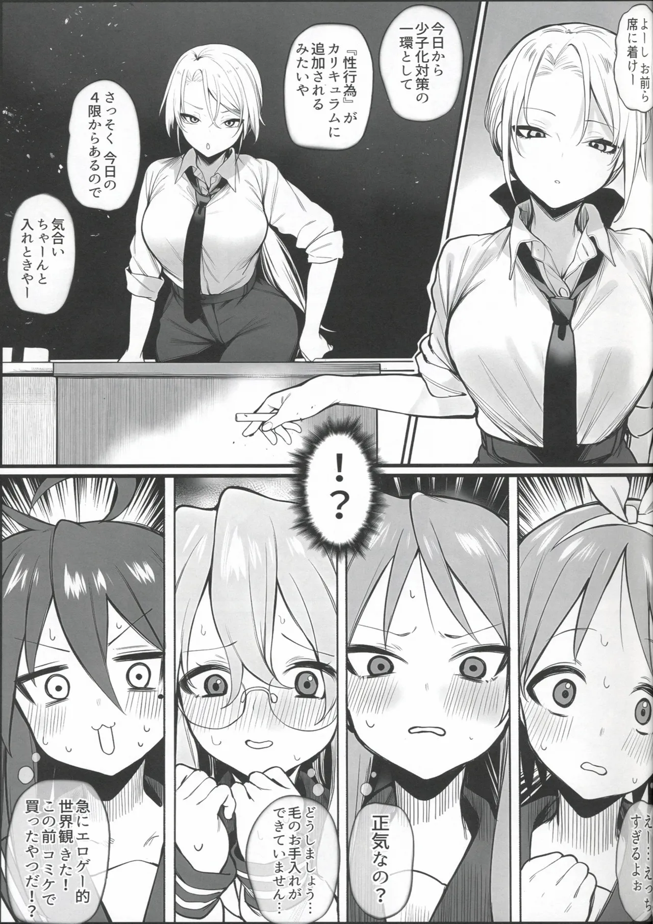 急にセックスが必修科目になった話 Page.3