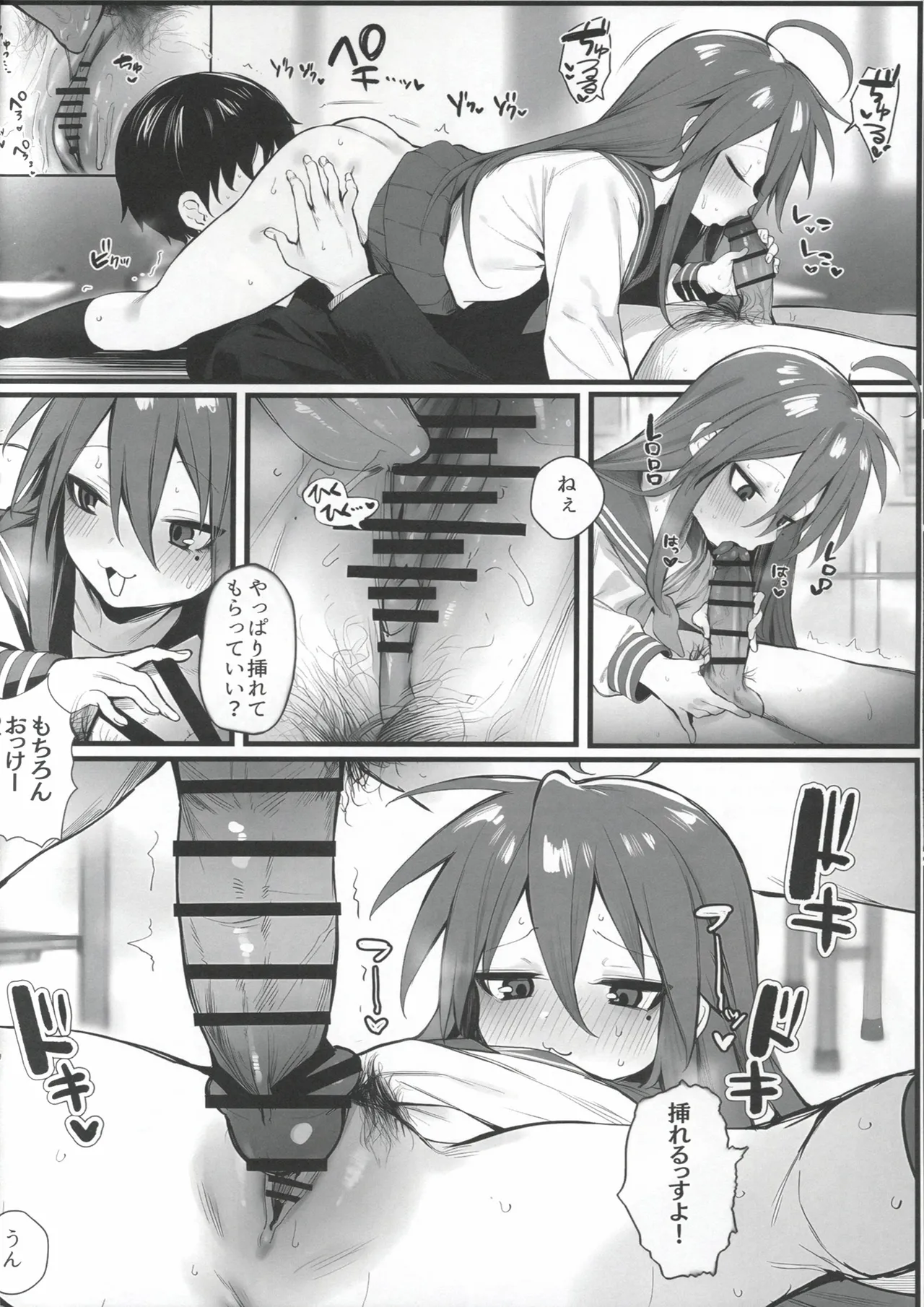 急にセックスが必修科目になった話 Page.6