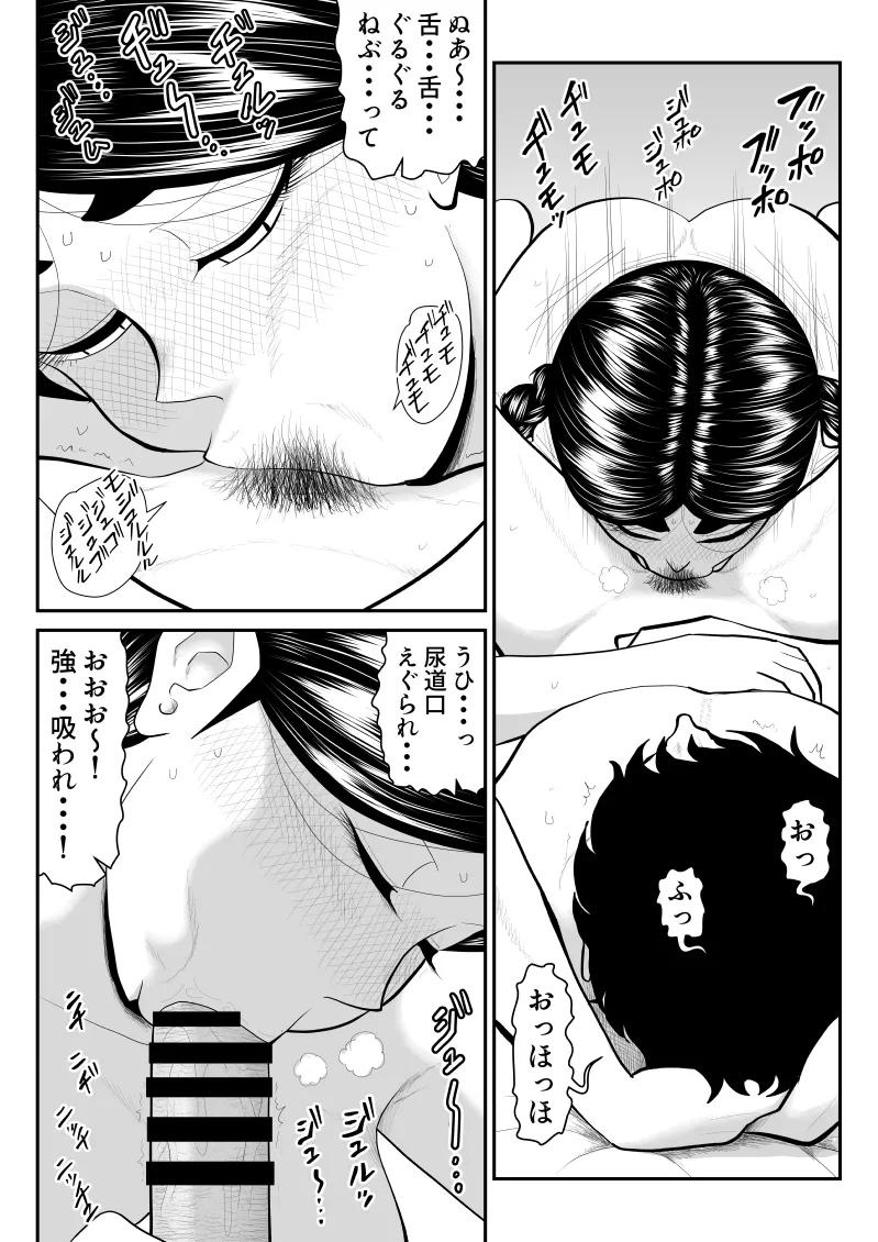 ももえちゃんの〇営業〜地味系グラドル秘密のお仕事〜 Page.24