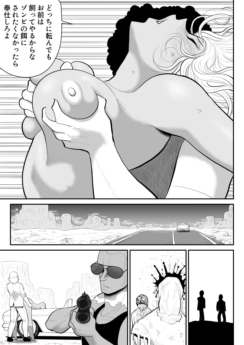 ゾンビより女に喰われるほうがいい -Devoured World- Page.22