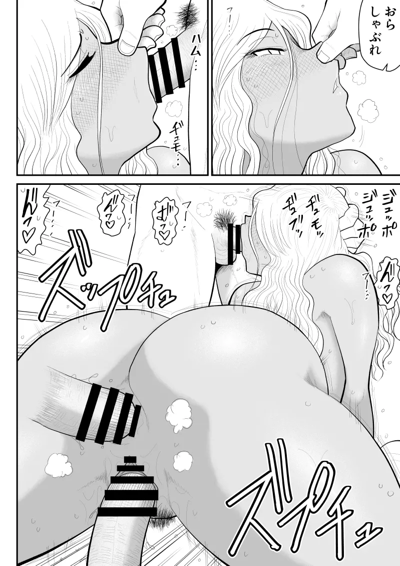 ゾンビより女に喰われるほうがいい -Devoured World- Page.33