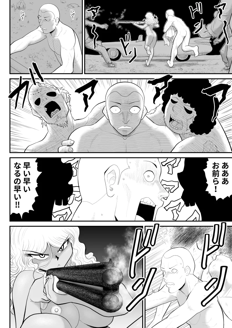 ゾンビより女に喰われるほうがいい -Devoured World- Page.47