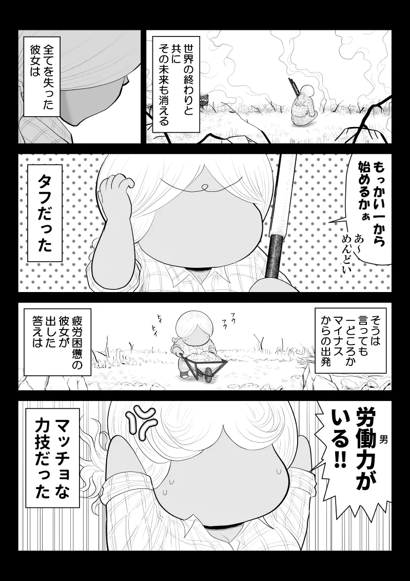 ゾンビより女に喰われるほうがいい -Devoured World- Page.53